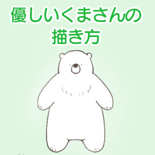 綺麗なクマ イラスト 簡単 ただのディズニー画像