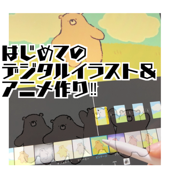 簡単アニメの作り方 Ipad Apple Pencil くま趣味