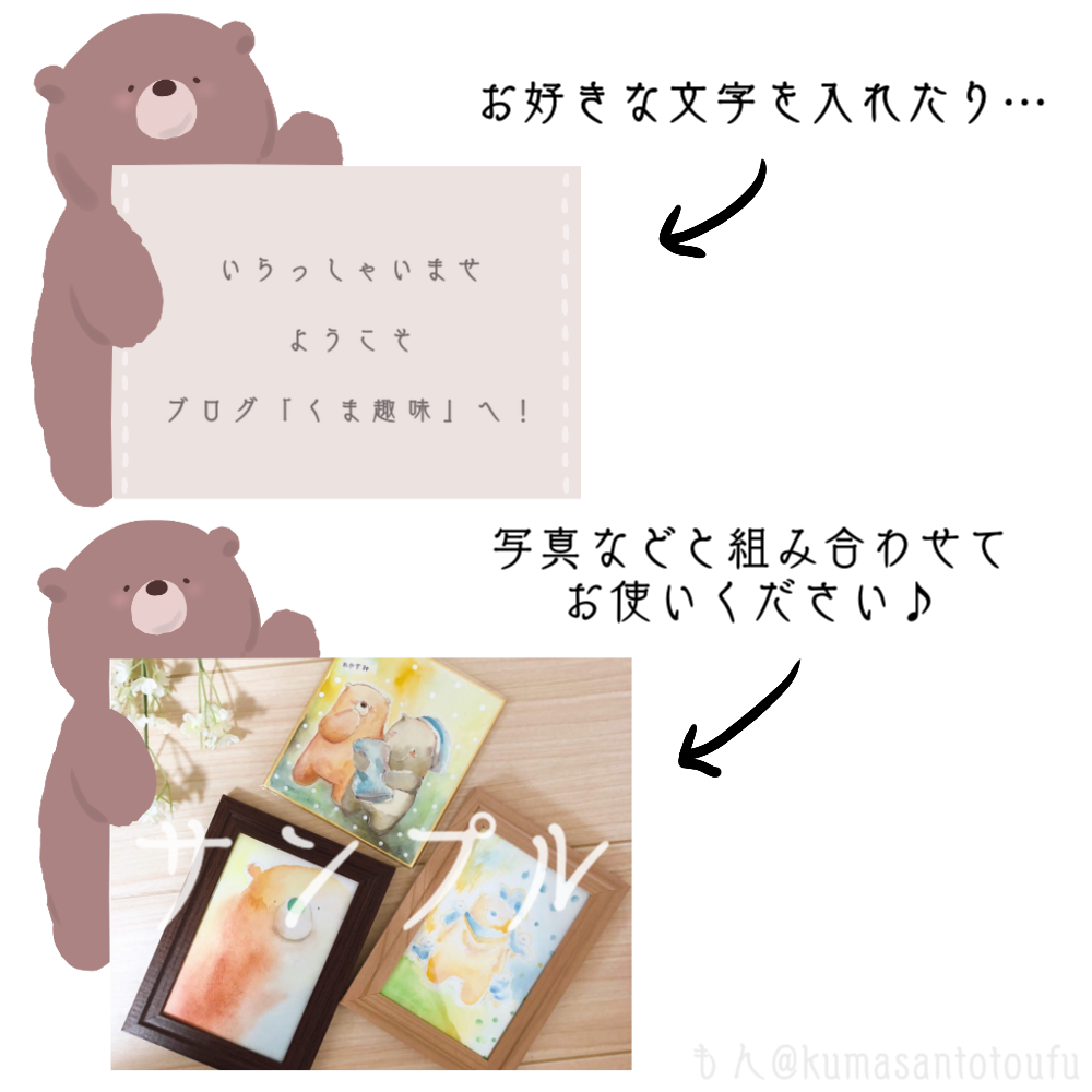 フリー画像 ゆるいくま 付箋 メッセージカード風 くま趣味